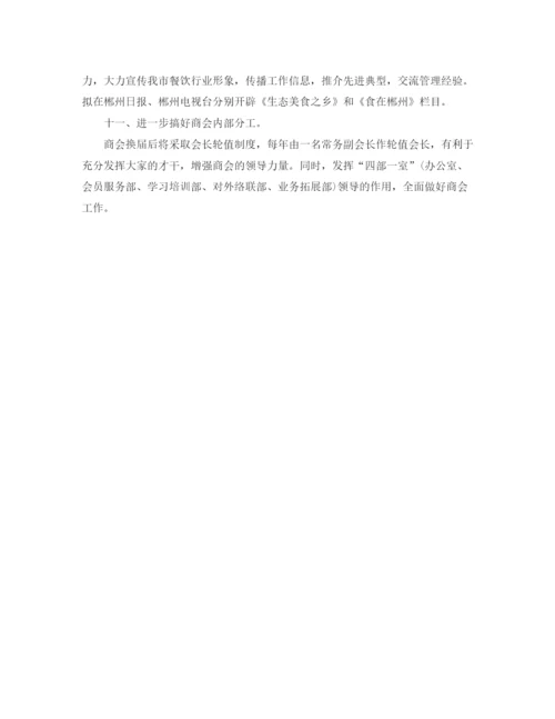 精编之餐饮部年度工作计划范文.docx
