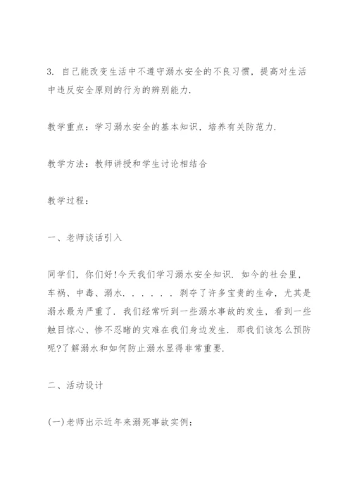 防溺水主题班会记录大全.docx