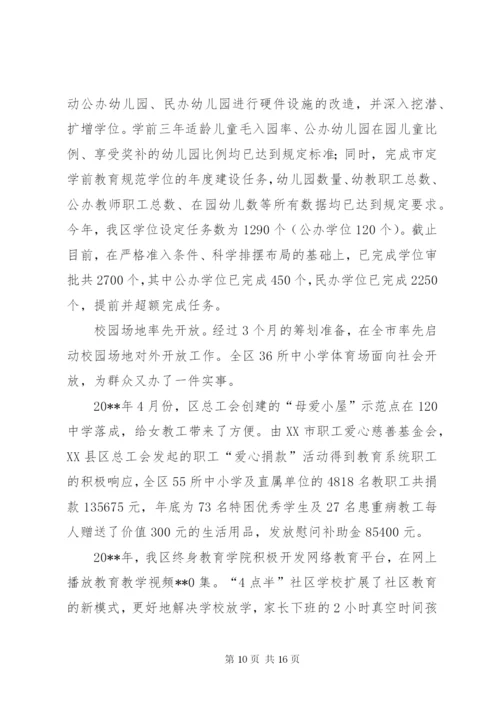 区教育局年终工作总结范文.docx