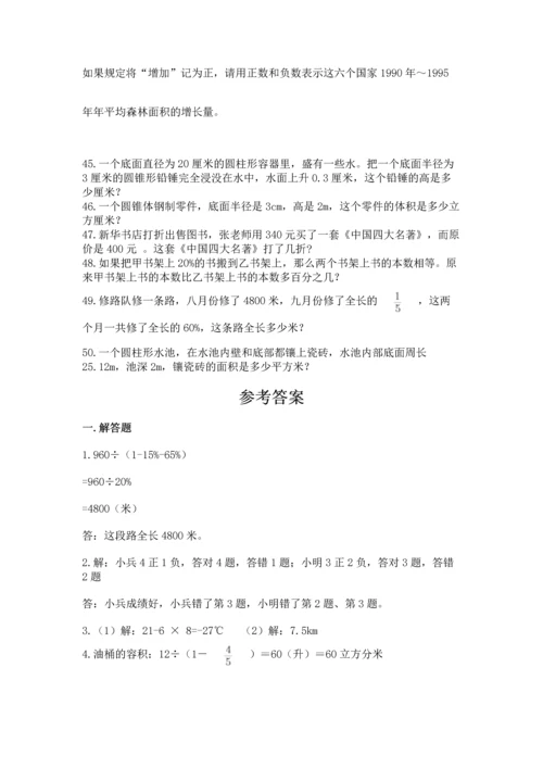 六年级小升初数学应用题50道【重点班】.docx