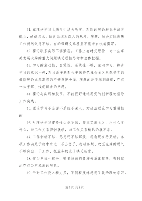 民主生活会相互批评意见50条.docx
