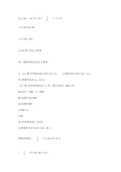 小学六年级下册数学期末卷附答案解析.docx