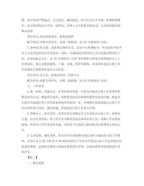 精编之年依法行政工作计划书.docx