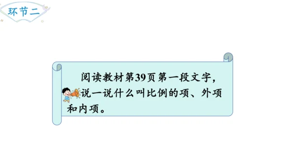 2024（大单元教学）人教版数学六年级下册4.2  比例的基本性质课件（共19张PPT)