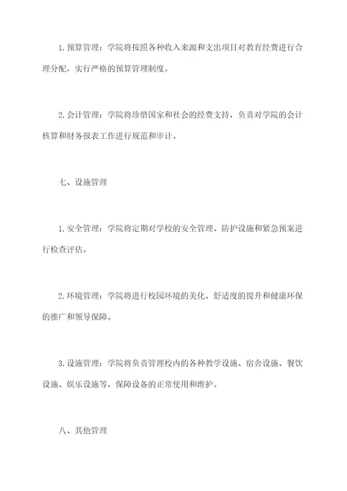 吉林动画学院管理制度