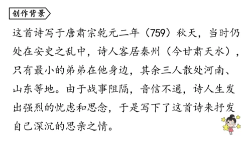 部编版九年级语文上册 第3单元 课外古诗词诵读 课件(共79张PPT)