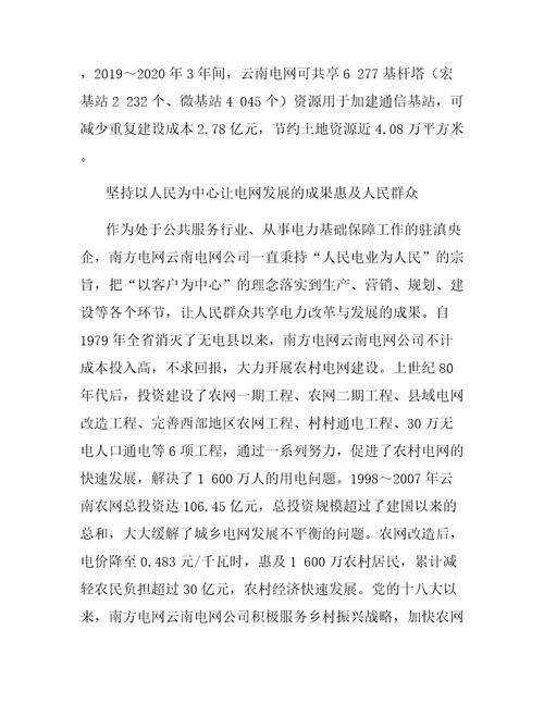 发挥电力支撑作用服务经济社会发展