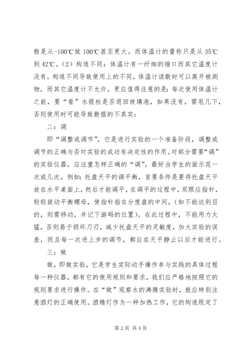 4科学实验心得体会.docx