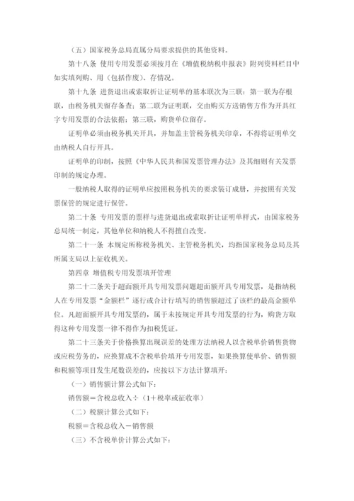 发票管理制度6篇.docx