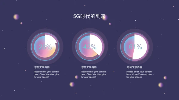 炫酷5G移动互联网通用PPT模板
