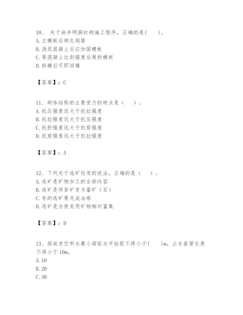 2024年一级建造师之一建矿业工程实务题库带答案（完整版）.docx