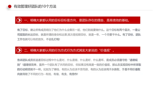 有效的团队管理团队建设企业培训课件PPT
