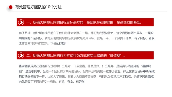 有效的团队管理团队建设企业培训课件PPT