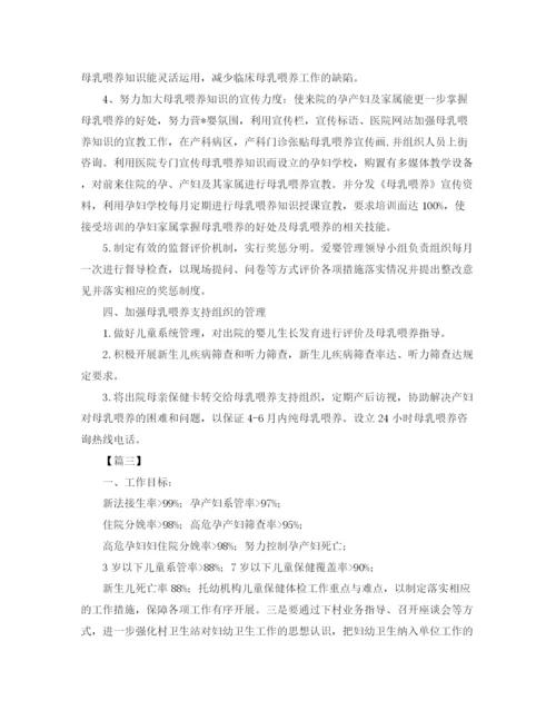 精编之爱婴医院工作计划模板.docx