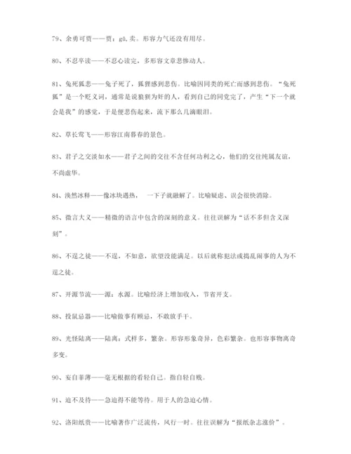 高中必备高频成语学习资料(大全含解释).docx