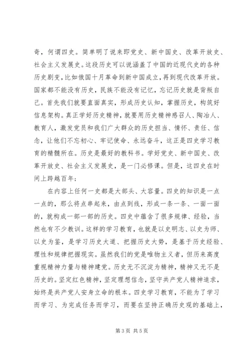 学四史网上重走长征路心得体会.docx