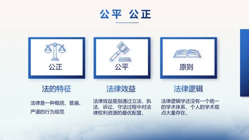 蓝色中国风法法律治讲座PPT动态模板