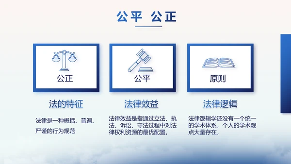 蓝色中国风法法律治讲座PPT动态模板