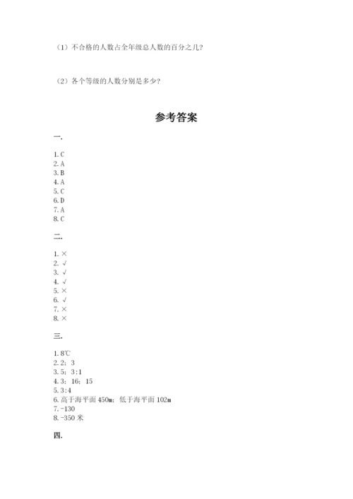 西师大版数学小升初模拟试卷及参考答案【黄金题型】.docx