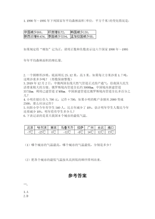 小学六年级数学毕业试题附完整答案【必刷】.docx