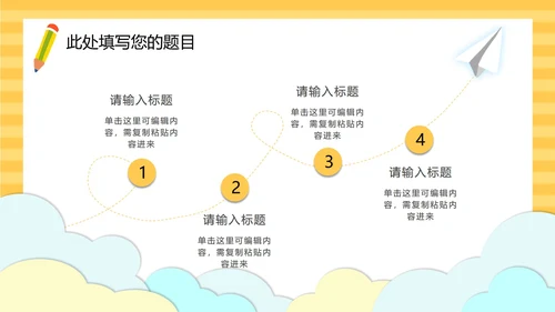 黄色云端开学季儿童卡通PPT模板