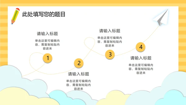 黄色云端开学季儿童卡通PPT模板