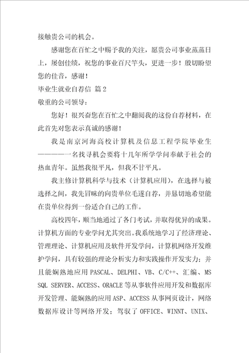 毕业生就业自荐信模板合集10篇