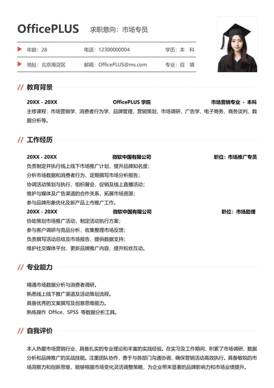 社招通用纵向简历