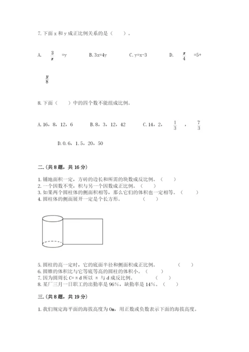 人教版数学六年级下册试题期末模拟检测卷含答案（培优）.docx