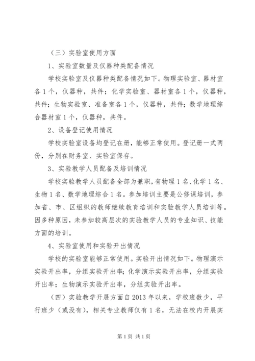 西营中学教育装备应用情况汇报.docx