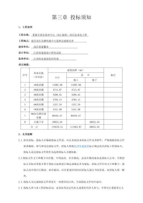 商业中心地块项目施工总承包工程招标文件模板.docx