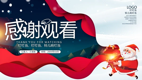卡通插画风剪纸风圣诞老人的王国ppt圣诞节
