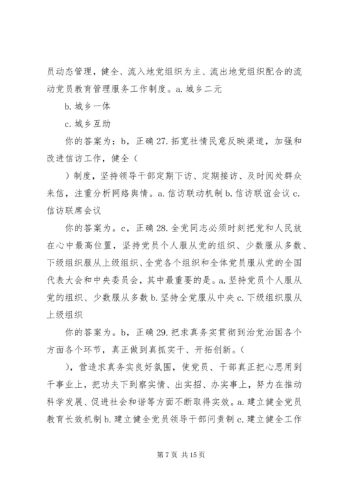 学习党课材料第八章感想 (2).docx