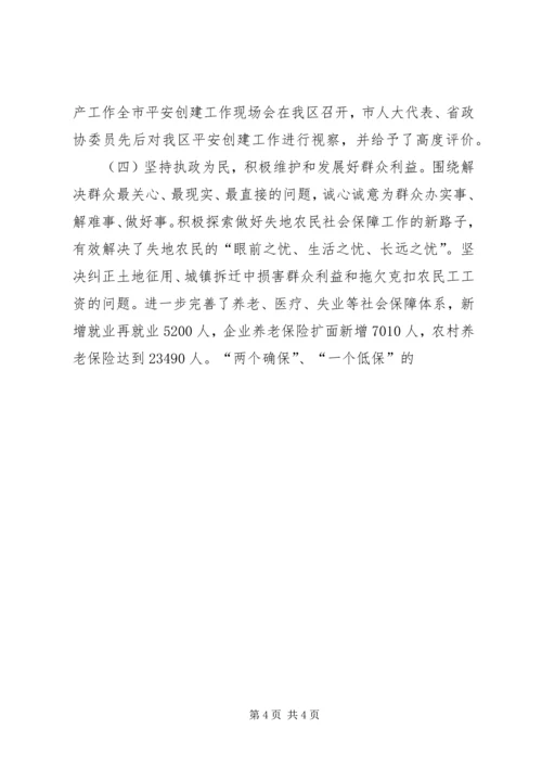 区委书记在全区经济工作会议上的讲话 (7).docx