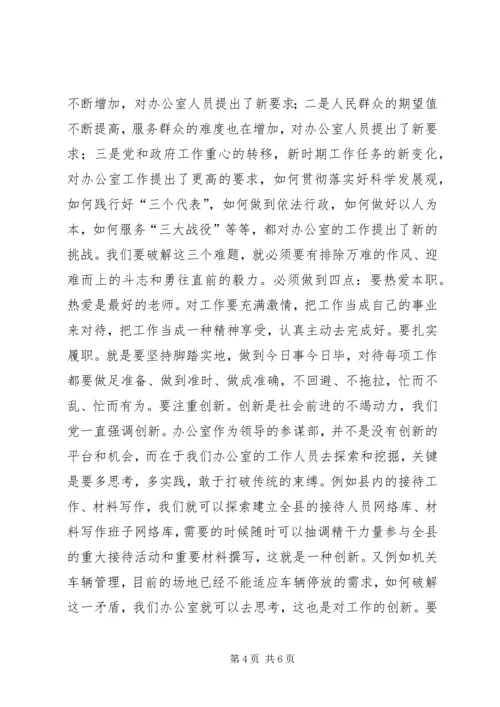 县委办全体工作人员大会发言稿.docx