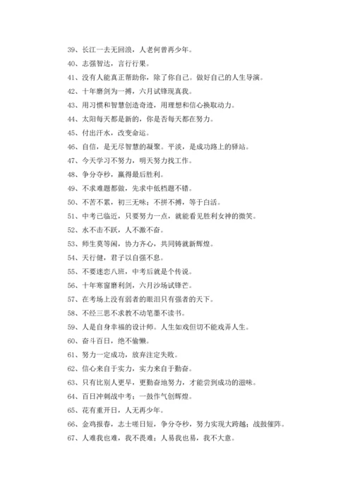 初三班级口号.docx