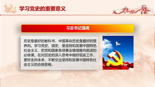 党政党委教学党史党课PPT模板