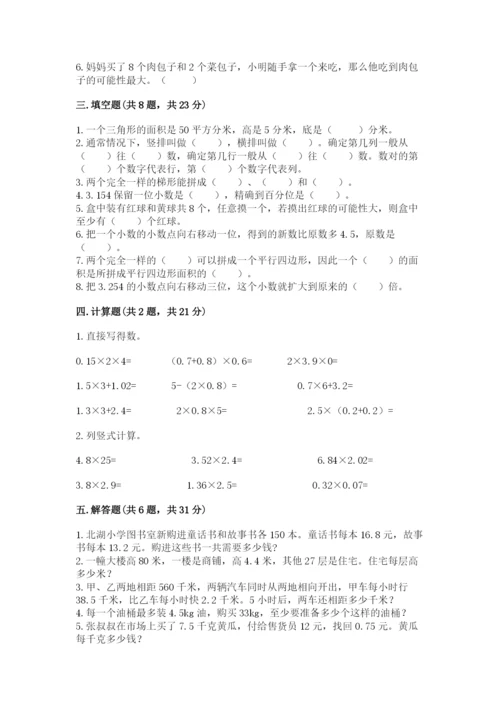 2022人教版五年级上册数学期末测试卷带答案（培优a卷）.docx
