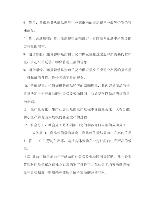 精编之委托书《政治经济学》期末复习指导.docx