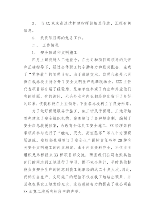 项目书记述职报告.docx