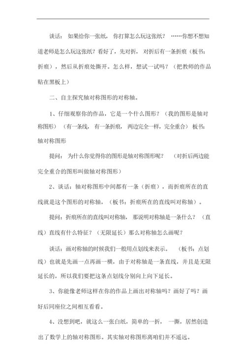 赏析轴对称图形的形成社团活动记录.docx