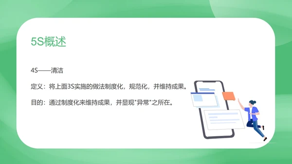 绿色扁平风现代办公室管理规范培训PPT模板