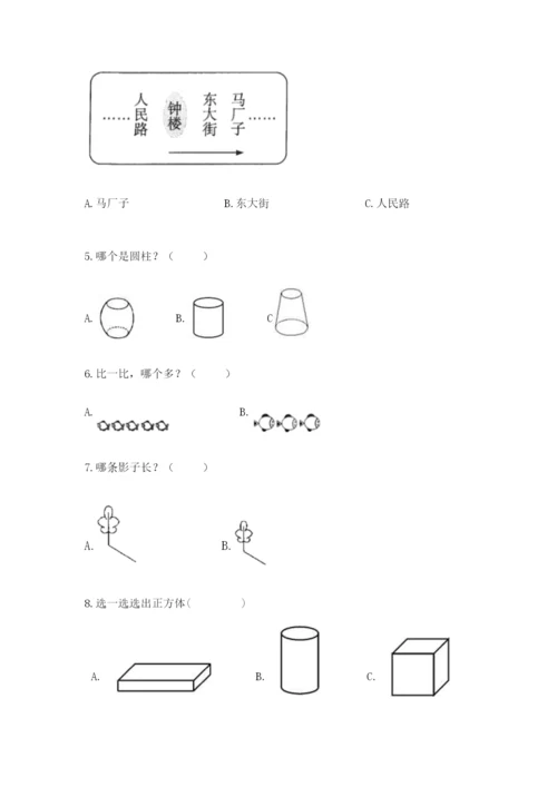 人教版一年级上册数学期中测试卷附参考答案【培优a卷】.docx