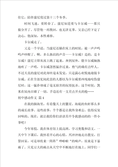 2022实用的初中感动作文4篇