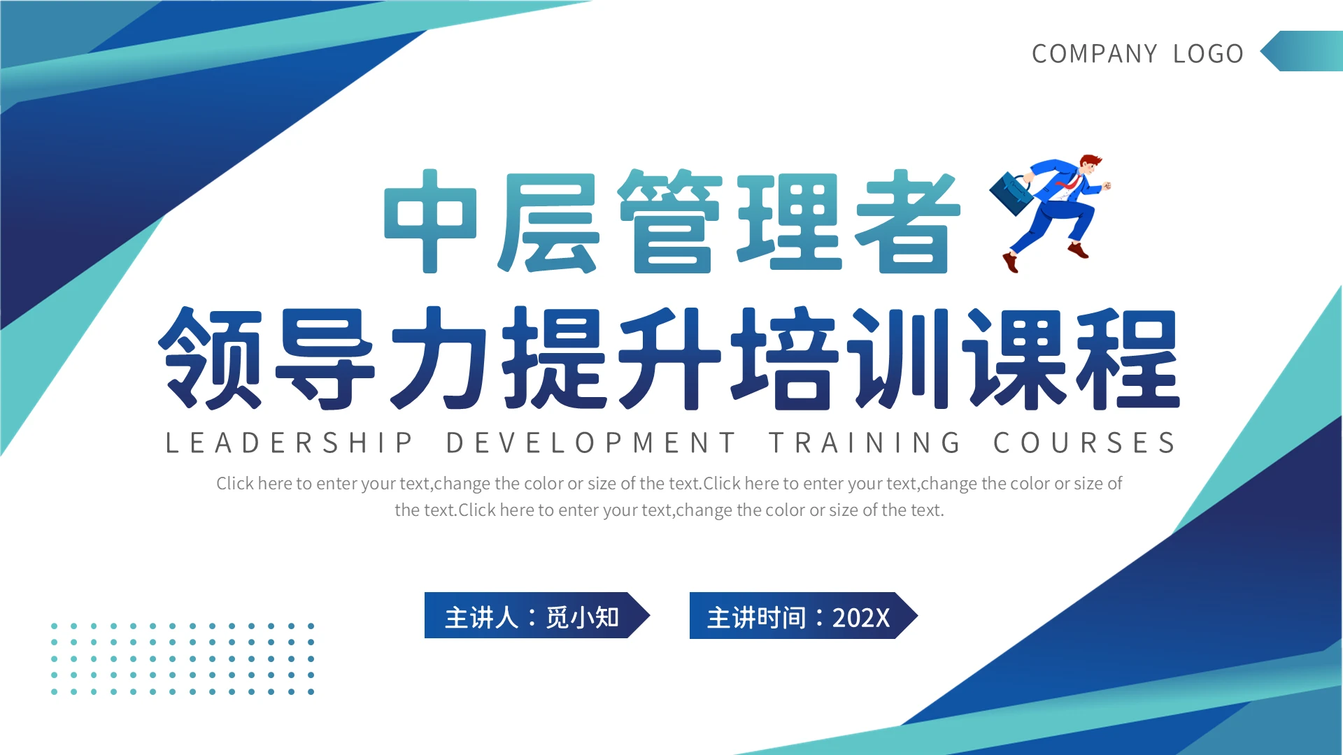 商务风中层管理者培训企业培训PPT模板
