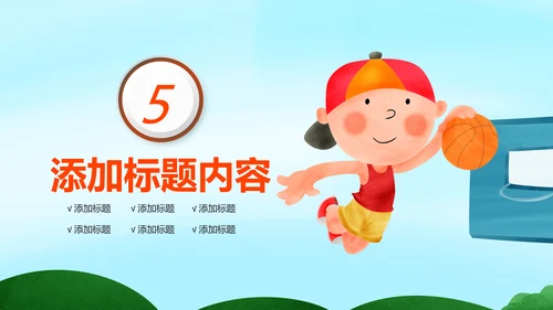 篮球运动篮球比赛活动篮球协会PPT模板