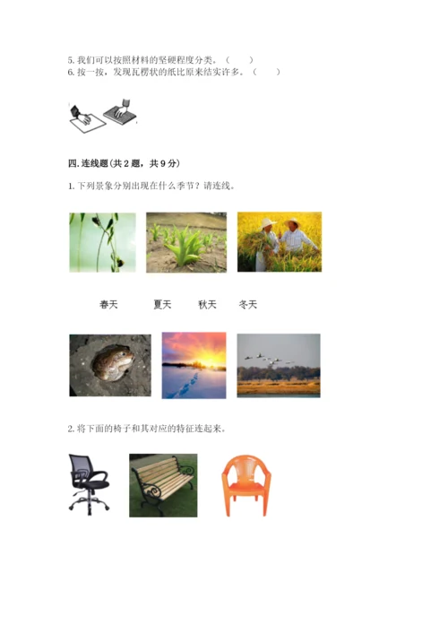 教科版科学二年级上册《期末测试卷》及参考答案【满分必刷】.docx