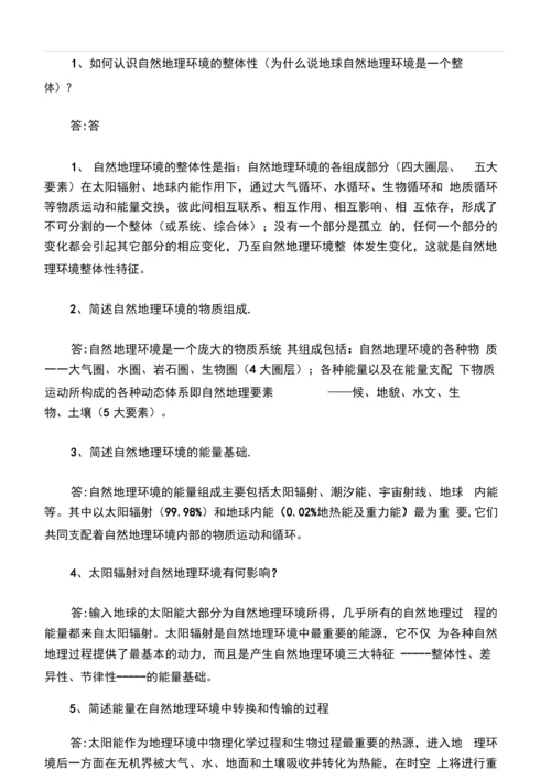 《综合自然地理学》复习题.docx