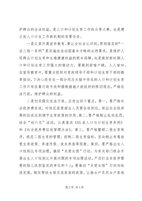 建立完善人口和计划生育工作新机制的思考 (2).docx