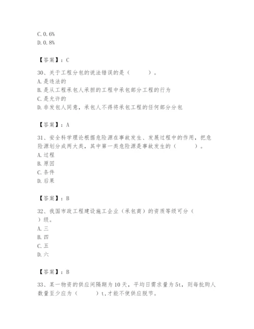 2024年材料员之材料员专业管理实务题库及参考答案（考试直接用）.docx